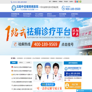 沈阳银屑病医院推荐-沈阳银屑病医院哪家好十大排名-沈阳中亚银屑病医院