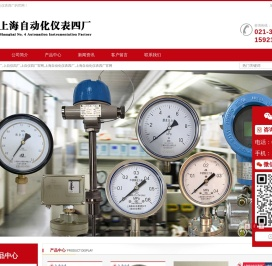 上海自动化仪表四厂官网首页