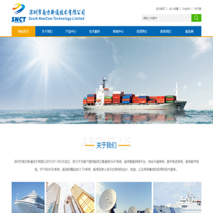 南方新通-深圳市南方新通技术有限公司