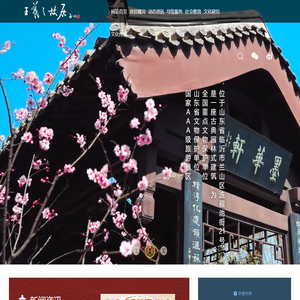 王羲之故居