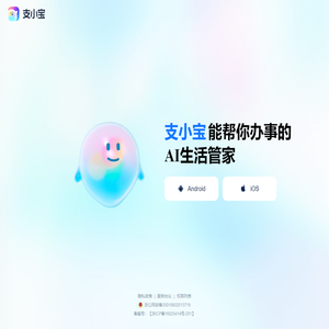 支小宝-支付宝旗下AI生活管家