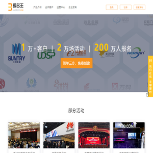 活动报名工具,活动管理网站 | 报名王