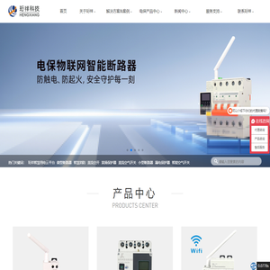 物联网智能断路器_智慧空开_智慧安全用电_智能微断_代理加盟批发_珩祥电保厂家