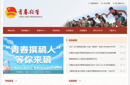 共青团云南经济管理学院委员会 - 云南经济管理学院