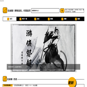 吐丝猫——探知过往、行至远方