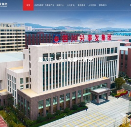 四川兴事发集团