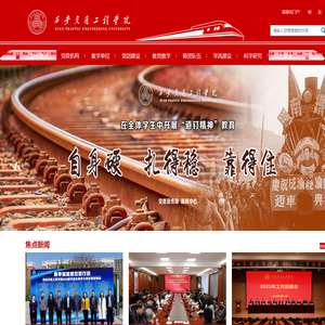 西安交通工程学院-陕西唯一一所以轨道交通类为特色的普通本科院校_西安铁路类高职大专院校_高铁类民办本科二批学校_西安中兴通讯合作职业学院