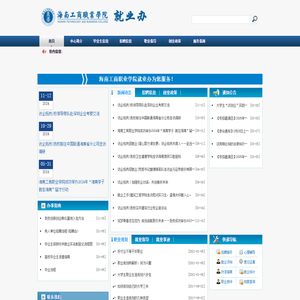 就业办 海南工商职业学院