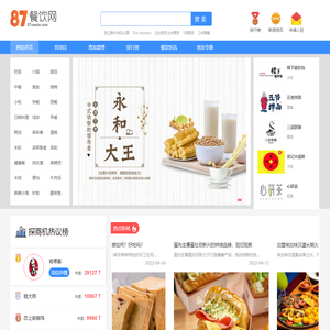餐饮加盟查询_特色餐饮加盟 _ 找餐饮项目,加盟餐饮品牌就上87餐饮网！