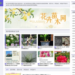 花卉苗木网_花草养殖_花语大全_养花知识_种花技巧