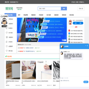 博学网_教育培训网站,代理招生平台