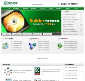 速达软件(广州)销售服务中心 热线电话：020-82323020