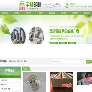 塑胶管路_太仓市宇格明叶环保设备有限公司