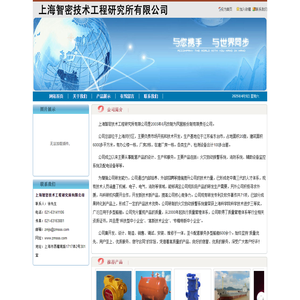 上海智密技术工程研究所有限公司