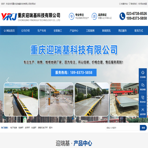 重庆地磅_重庆汽车衡_重庆衡器厂家_重庆迎瑞基科技有限公司