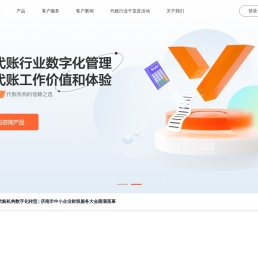 亿企代账官网 - 让代账生意更好做