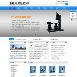 上海金相环境科技有限公司,微电泳仪,zeta电位仪,接触角测量仪,表面张力仪,旋转滴界面张力仪,lb膜拉膜机,界面膨胀流变仪,膜天平,粘度计,布鲁斯特角显微镜,接触角测试服务,表面张力测试服务,界面张力测试服务,zeta电位测试服务