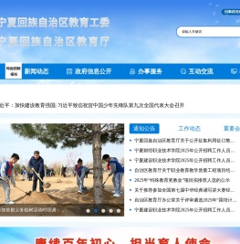 宁夏教育厅