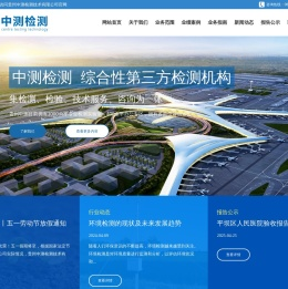 贵州检测|安顺环境检测|贵州环境质量检测就找中测检测