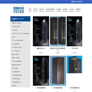 图腾机柜-图腾服务器机柜-图腾机柜代理-上海腾图信息科技有限公司