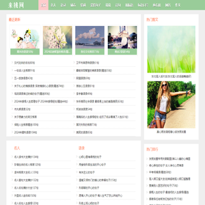 名人名言_经典语录_爱情句子 - 来挑网