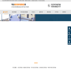 可拆式板式换热器_全焊接板式换热器_螺旋板式换热器-青岛普斯顿环保科技有限公司