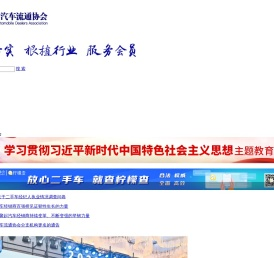 中国汽车流通协会