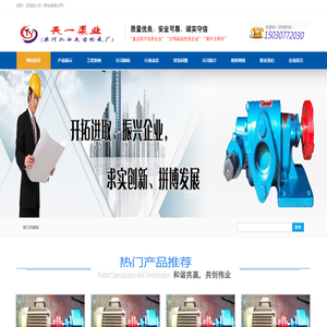 泊头天一泵业有限公司-齿轮泵_低温油炸锅专用泵_螺杆泵_齿轮油泵等专业泵制造商