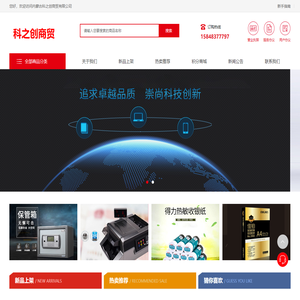 内蒙古科之创商贸有限公司