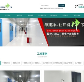 无尘车间_洁净室_无菌室_洁净厂房_深圳净化公司_GMP车间设计|装修|工程|-深圳华建尘埃处理技术有限公司