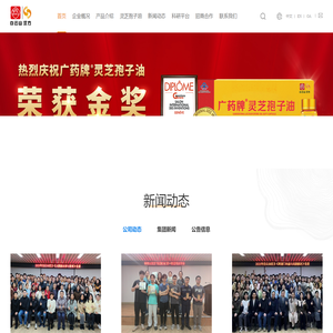 广州白云山汉方现代药业有限公司