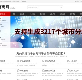 海商网建站平台,建站模板,网站建设,企业官网,五合一建站平台 - 海商网建站平台
