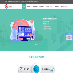 海外推广 | Google,Bing,Yahoo搜索引擎优化（SEO）和广告投放（Ads）| 海外空间 | 网站建设 | 外贸网站国外推广