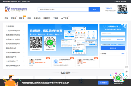 黄南州招聘信息网_黄南人才网_黄南州求职找工作