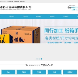 宜昌包装盒-纸箱定制-手提袋-酒盒-宜昌宏源彩印包装厂家