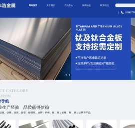 TC4钛合金锻件|F136钛合金医用材料|TC11钛棒|宝鸡市丰浩金属材料有限公司