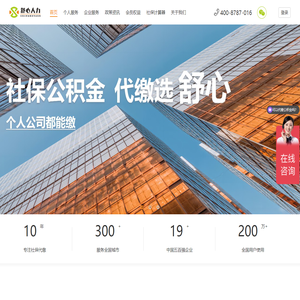武汉社保公积金代缴_湖北五险一金代办公司_工资代发机构_舒心代缴_