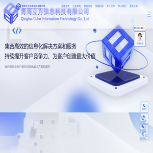 青海立方信息科技有限公司