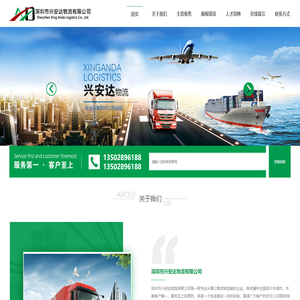 深圳物流公司_物流专线_货运公司_兴安达物流-电话：13502896188