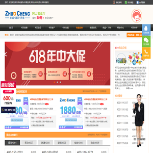 深圳400电话|400电话申请|深圳400电话办理优惠398元免费资费-卓诚通讯