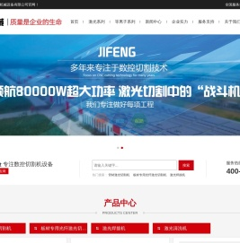 德州市极锋数控设备有限公司