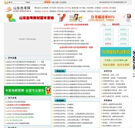 山东自考网--打造山东最大自考生交流平台