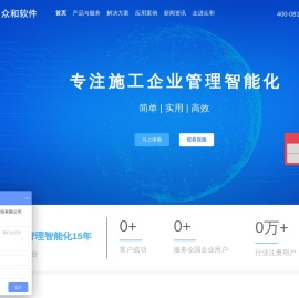 建筑工程项目管理软件 - 工程管理软件系统 - 众和软件