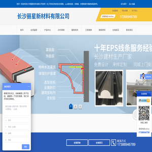 eps线条,eps装饰线条,eps泡沫板,xps挤塑板,岩棉板—长沙丽星新材料有限公司
