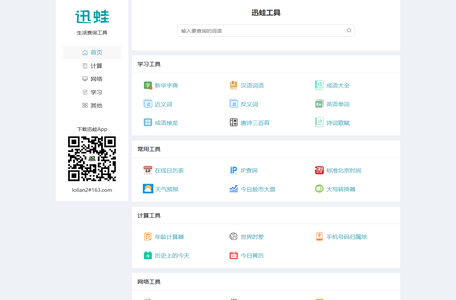 迅蛙网