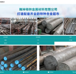 17-7ph板材_17-4ph圆棒_F51不锈钢_xm19钢材_InconelX750_Incoloy925方坯-温州翔坤特种金属材料有限公司