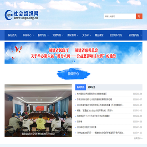 福建省海峡社会组织研究院