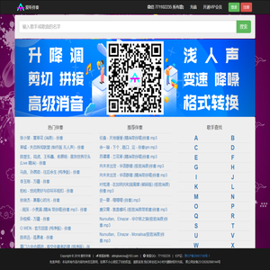 爱听伴奏 高清伴奏网 下载mp3 消音剪辑 改调格式转换