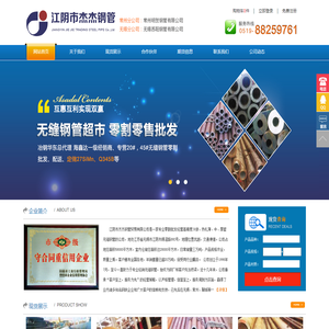 无缝钢管超市|零割零售|江阴杰杰钢管贸易有限公司|常州市明贺钢管贸易有限公司在|无锡苏阳钢管贸易有限公司|聊城市杰杰钢管有限公司