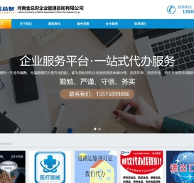 郑州代办人力资源许可证|进出口许可证|运输许可证-河南金总财企业管理咨询有限公司